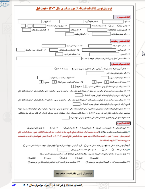 فرم پیش نویس ثبت نام کنکور-1