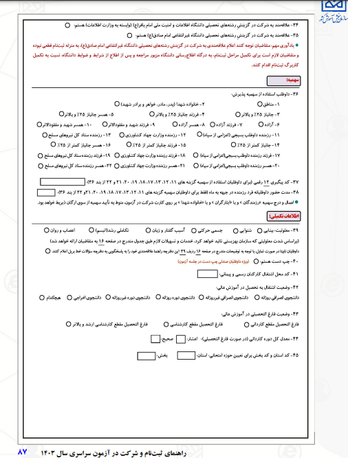 فرم پیش نویس ثبت نام کنکور-2