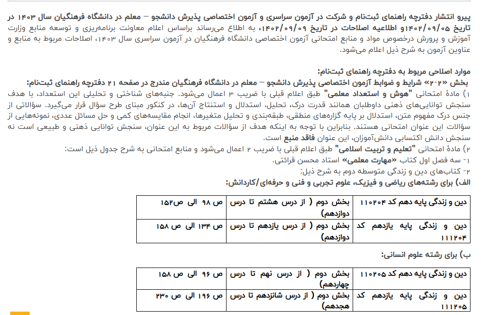 منایع کنکور فرهنگیان