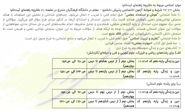 بانک سوالات مهارت معلمی قرائتی