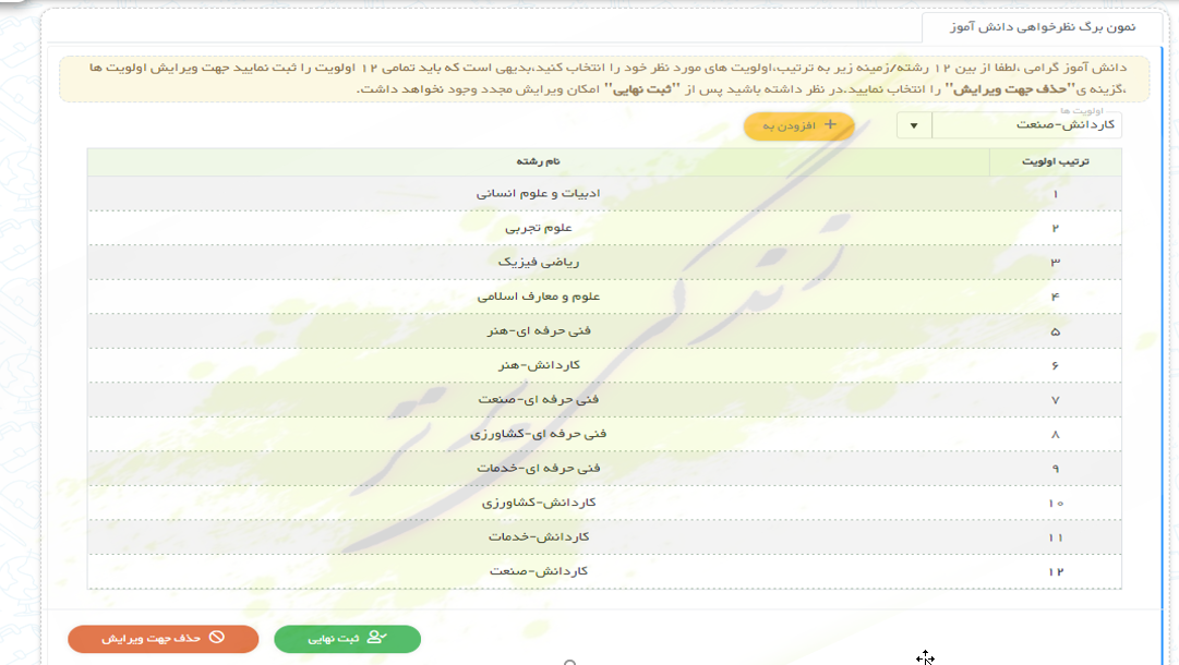 نمونه فرم تکمیل شده نظر دانش آموز پایه نهم برای انتخاب رشته